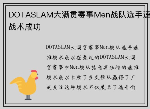 DOTASLAM大满贯赛事Men战队选手速推战术成功
