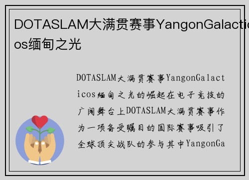 DOTASLAM大满贯赛事YangonGalacticos缅甸之光