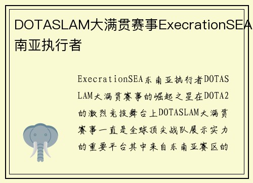 DOTASLAM大满贯赛事ExecrationSEA东南亚执行者